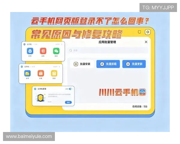 开云手机在线登陆常见错误及排查方法帮助玩家快速解决登录难题