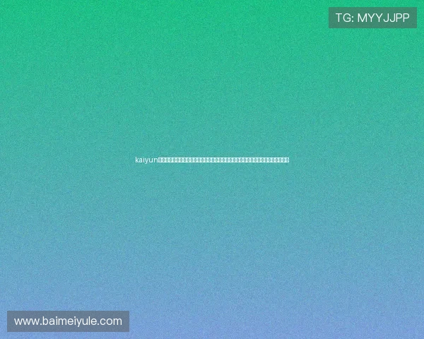 kaiyun体育官网登录入口网页版：世界杯期间体育网站如何提供丰富的赛事资讯与互动内容